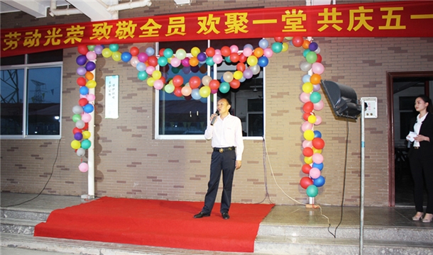 致敬全員！泉工股份舉行“五一”勞動節(jié)集體晚宴
