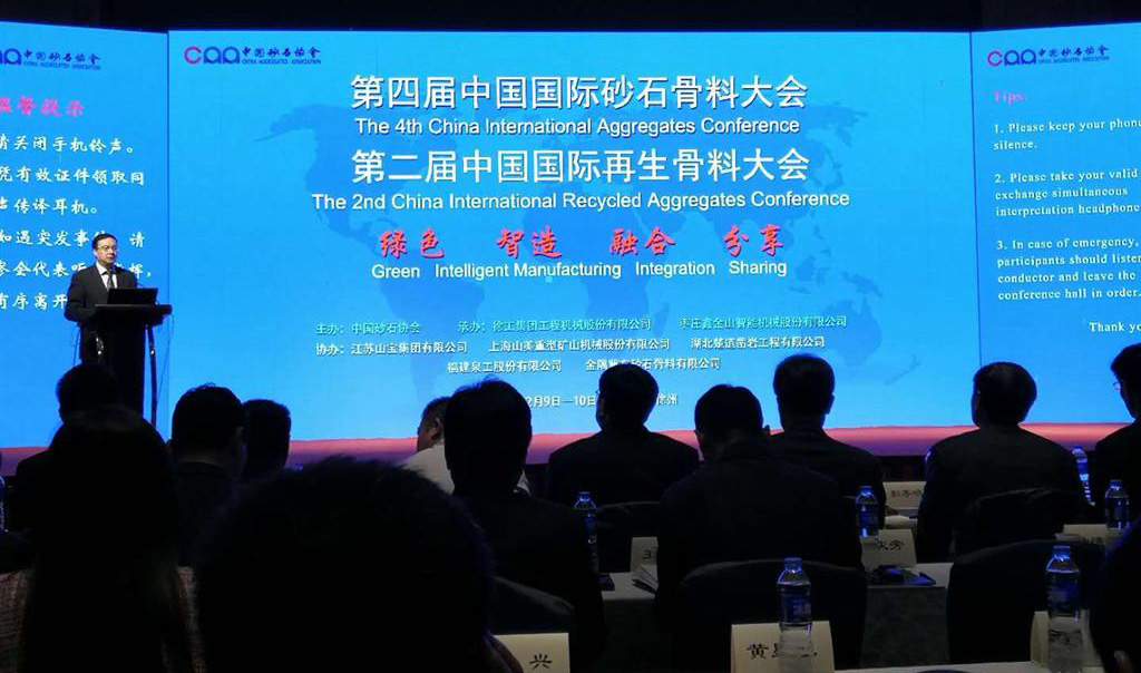 中國(guó)砂石協(xié)會(huì)2017年年會(huì)圓滿落幕！泉工股份以優(yōu)秀之名致敬新時(shí)代建設(shè)者！