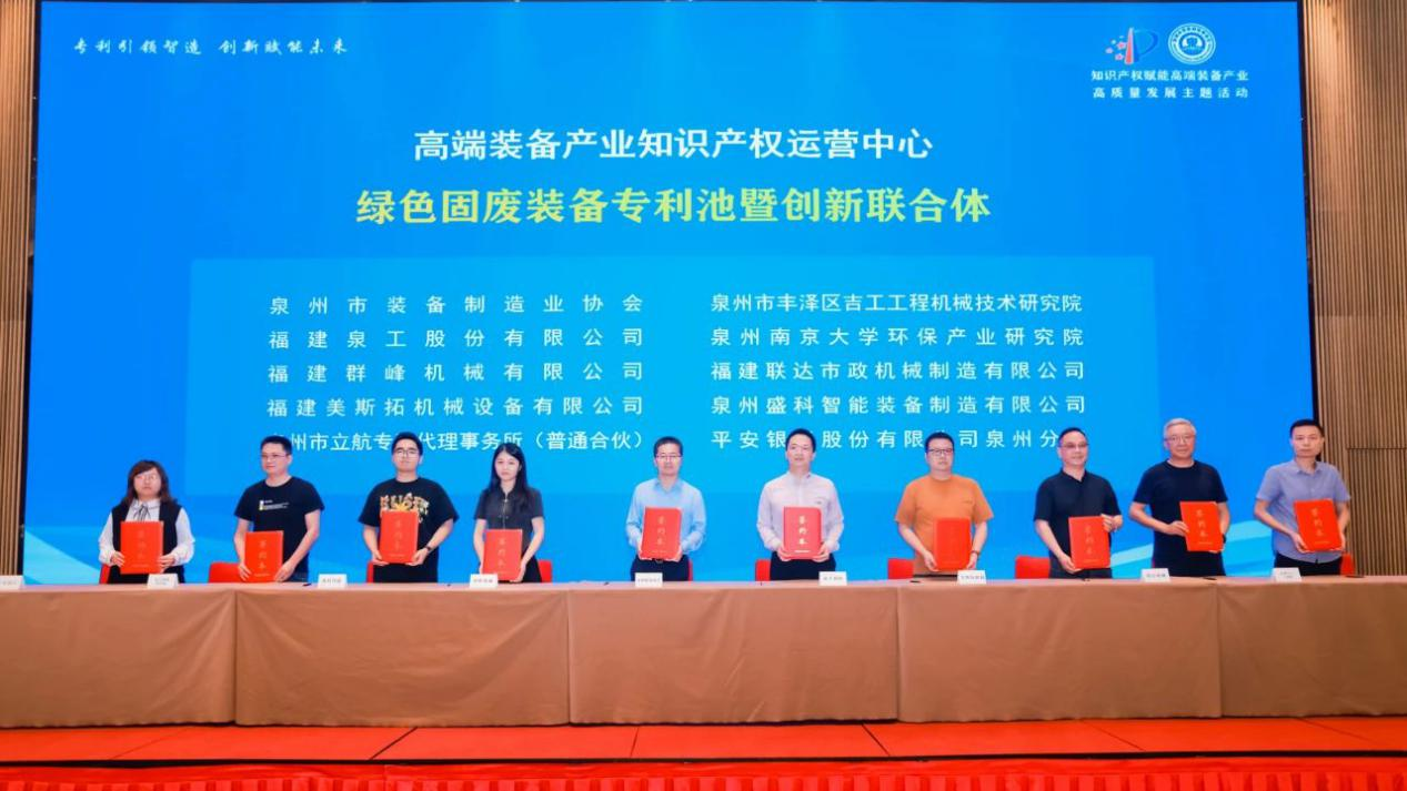 泉工股份受邀參加“知識產(chǎn)權(quán)賦能高端裝備產(chǎn)業(yè)高質(zhì)量發(fā)展”主題活動(dòng)