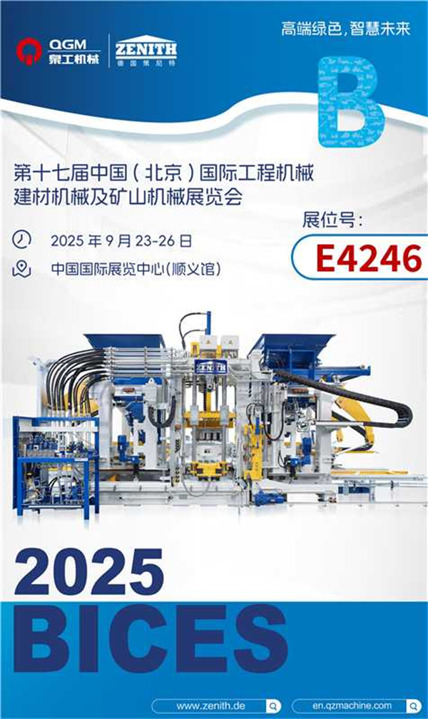 泉工股份BICES 2025 | “磚”注綠色智能，筑基智慧未來(lái)